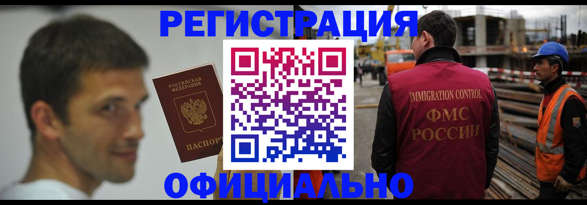 прописка иностранных граждан в Гусиноозёрске