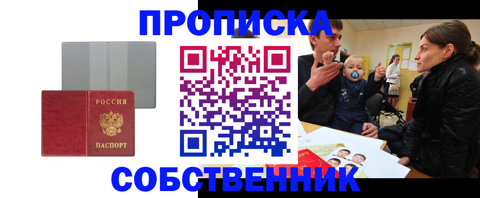 прописка регистрация в Гусиноозёрске