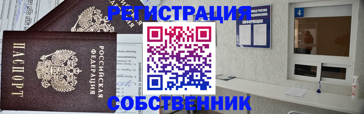 временная регистрация в Гусиноозёрске