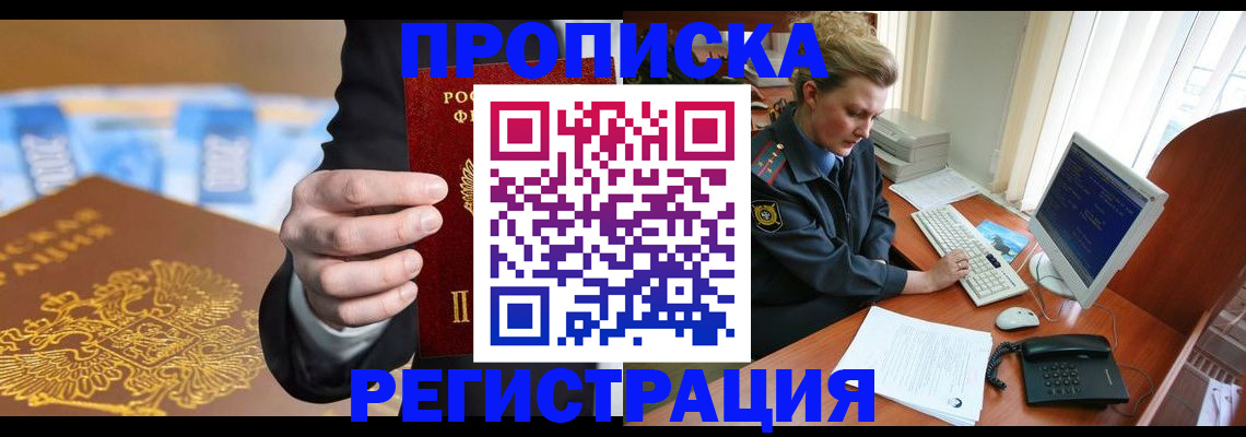 где прописаться в Гусиноозёрске